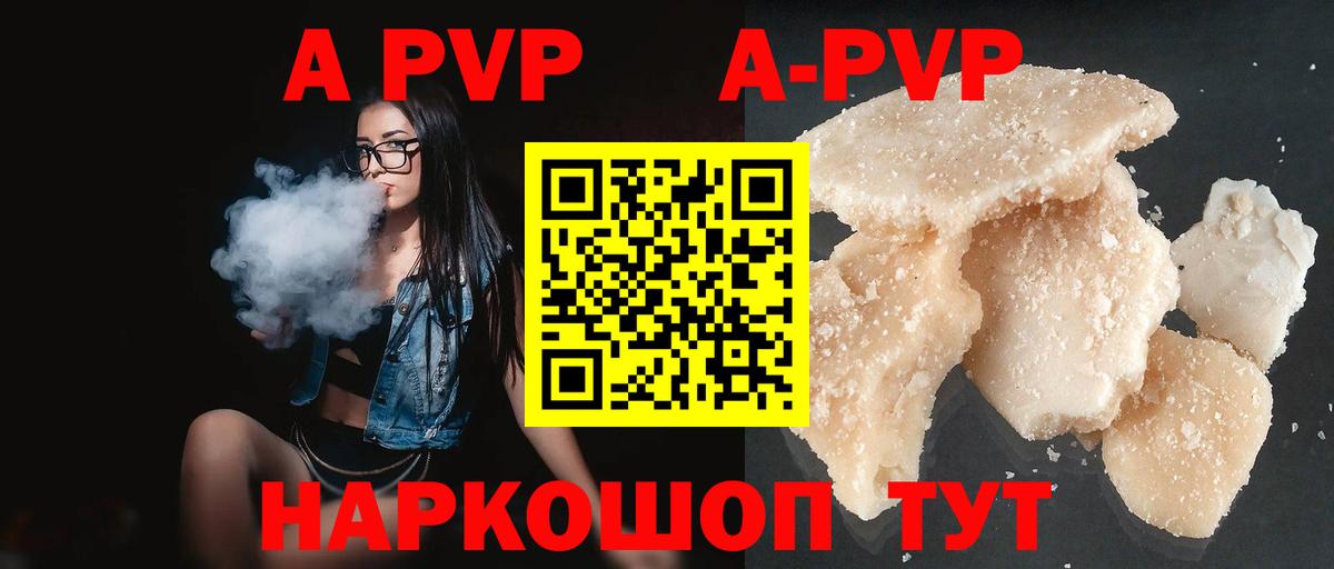 Альфа ПВП VHQ  APVP СК КРИС  Саки  где купить наркоту  Вход с VPN 