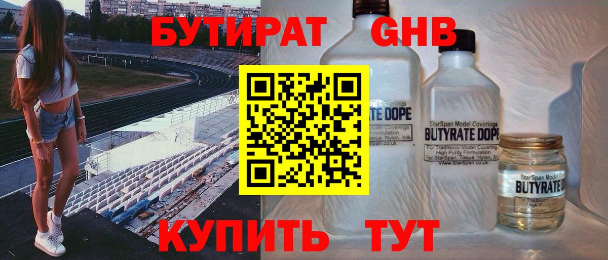 БУТИРАТ  Вход с VPN  Саки  Бутират оксана 
