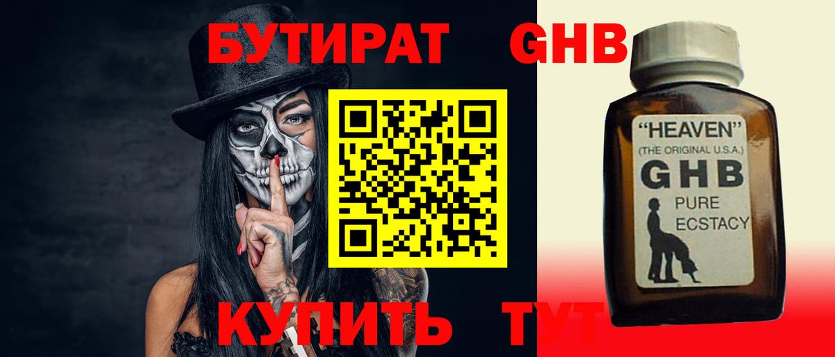 БУТИРАТ  Саки  БУТИРАТ оксибутират 