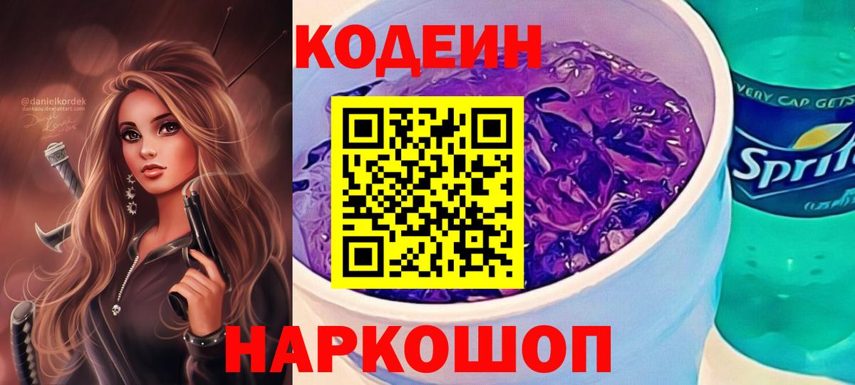 Кодеиновый сироп Lean Purple Drank  Кодеиновый сироп Lean напиток Lean (лин)  Саки 