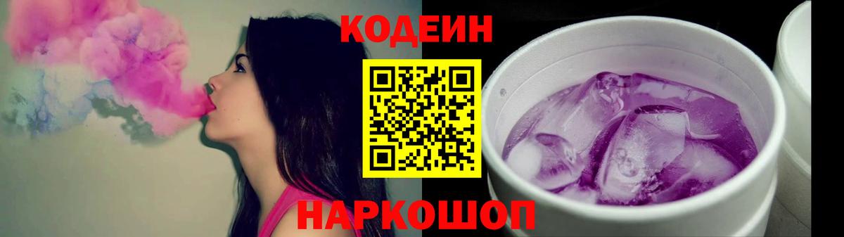 Кодеиновый сироп Lean Purple Drank Саки
