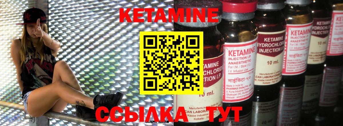 КЕТАМИН VHQ Саки