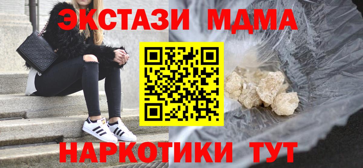 МДМА кристаллы  МДМА VHQ  MDMA  Вход с VPN  Саки 