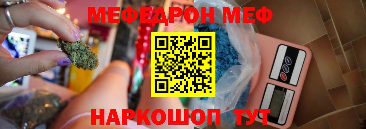 МЯУ-МЯУ  Мефедрон VHQ  Меф кристаллы  Мефедрон  Саки  Вход с VPN 