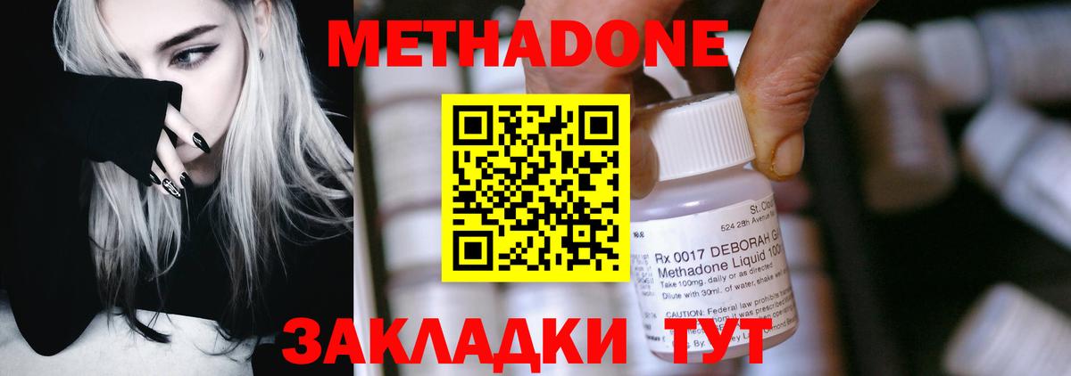 МЕТАДОН methadone Саки