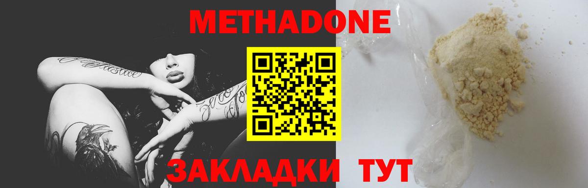 МЕТАДОН кристалл  Вход с VPN  Саки 